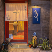 日本料理×神戸牛 和流歳彩 多をの雰囲気3