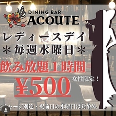 ＡＣＯＵＴＥ 　久茂地店のコース写真