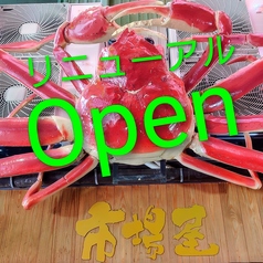 能加万菜 市場屋 近江町総本店の写真