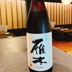 雁木がんぎ〈グラス(100ml)/一合〉