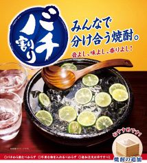 バチ割り★麦or芋焼酎約600ml 1500円(2～3名様向け)