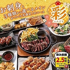 とりあえず吾平 東広島店のコース写真
