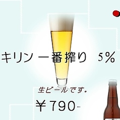 キリン一番搾り