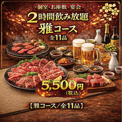 米沢牛焼肉 炎鵬のコース写真