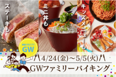 バイキング アルエット レンブラントホテル海老名のコース写真