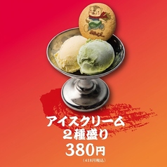 アイスクリーム2種盛り