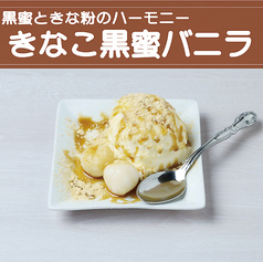 きなこ黒蜜バニラ