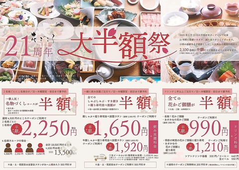 花ごころ21周年人気商品大半額祭開催中！