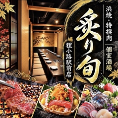 炙り旬 あぶりしゅん 札幌 狸小路駅前店の写真