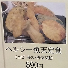 ヘルシー魚天定食