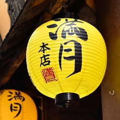 居酒屋 満月本店 横浜駅西口のコース写真