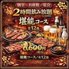 米沢牛焼肉 炎鵬のコース写真