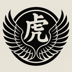 虎翼牛タンハンバーグ