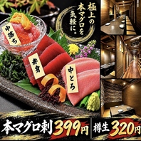 大サービス品『生本マグロいいとこ お刺身』は何と399円