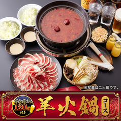 ジンギスカン霧島 新橋店のコース写真