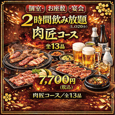 米沢牛焼肉 炎鵬のコース写真