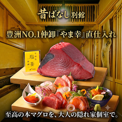 昔ばなし 別館 池袋西口の特集写真