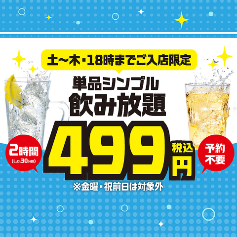 80円で飲めて、99円でつまめる。正直塩つくねの酒場