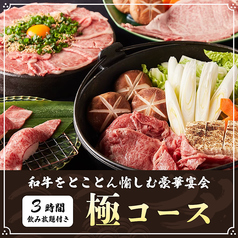 集 つどい 立川北口店のコース写真