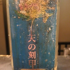 むぎ焼酎 天の刻印(てんのこくいん)SPブレンド