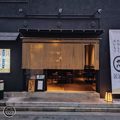 居酒屋 芯 立川店の外観1