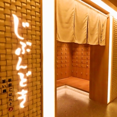 じぶんどき仙台駅前店の写真