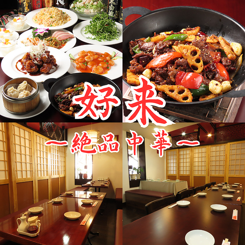 【リニューアルOPEN】フロア75人着席可能・最大130名収容可能な絶品中華居酒屋！