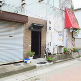 居酒屋 志龍の雰囲気3