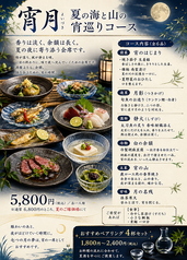 新和食料理 創作居酒屋 七つの月の夢のコース写真