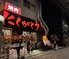 焼肉赤身にくがとう　名古屋店のロゴ