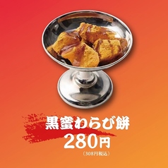 黒蜜わらび餅