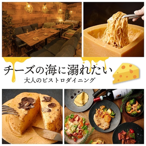 川越のチーズ好きによる、チーズ好きのためのチーズ料理専門店!!