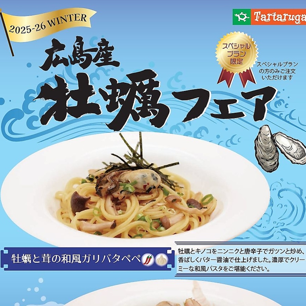 季節限定メニュー※スペシャルプランご注文のお客様のみ