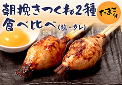 つくね2種食べ比べ