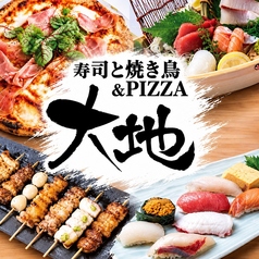 寿司と焼鳥&ピザ大地　松戸店の写真