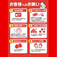 【コロナ感染対策について】お客様へのお願い
