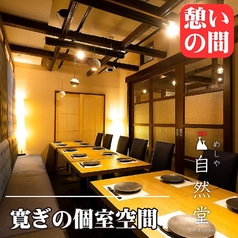 居酒屋 自然堂 千葉駅前店の写真