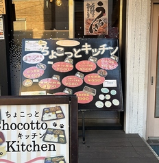 Chocotto