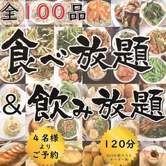 餃子王 太平通店のコース写真