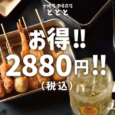 十勝居酒場商店 ととと 帯広駅前店のコース写真