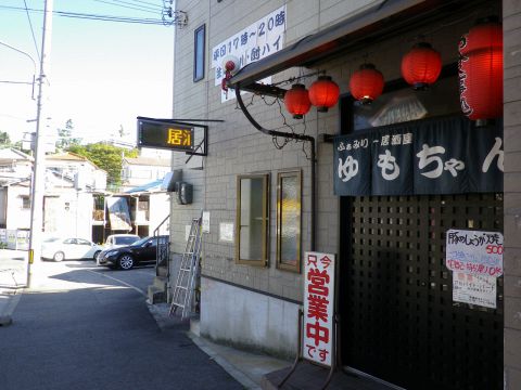 居酒屋 ゆもちゃん(居酒屋)＜ネット予約可＞でパーティ・宴会