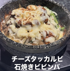 チーズタッカルビ石焼ビビンバ