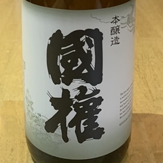 ［南会津］国権 本醸造