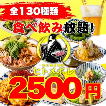肉ト魚 大衆酒場 ひとめぼれ 金山駅前店のおすすめ料理1