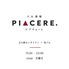 バル酒場 PIACERE ピアチェーレのロゴ