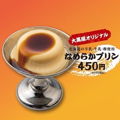 【大黒屋オリジナル】なめらかプリン
