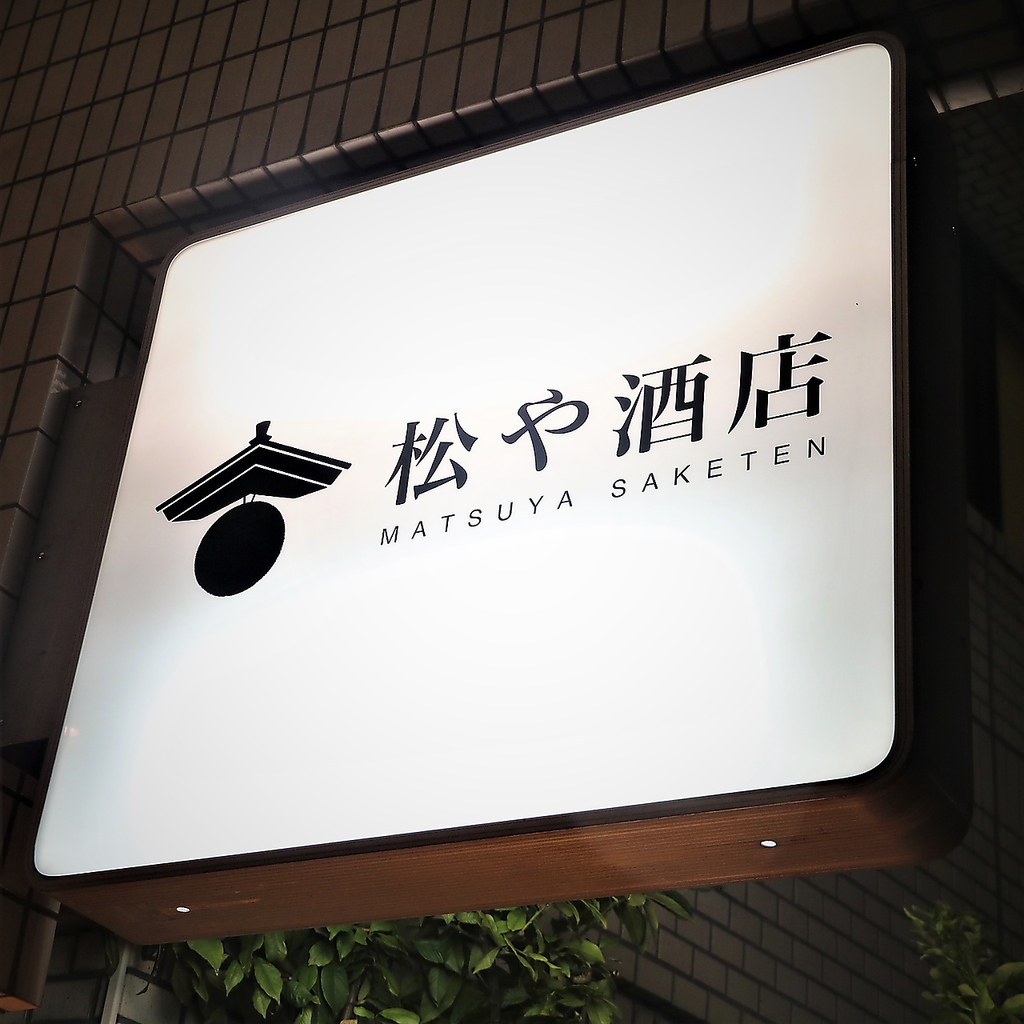 店外の看板照明