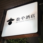 店外の看板照明