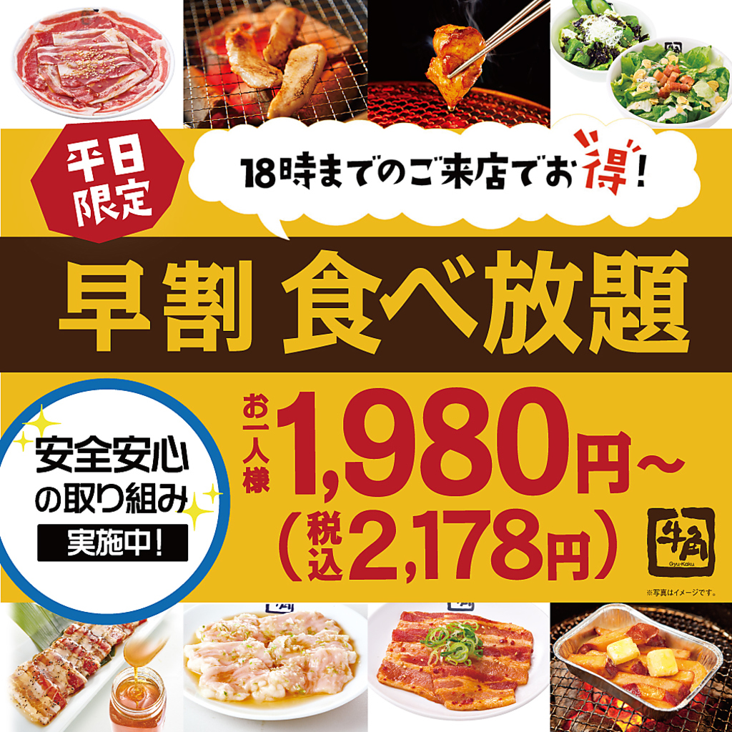 平日18時までのご来店でお得あ食べ放題!!1980円～♪