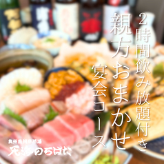 奥州魚河岸酒屋 天海のろばた 本店のコース写真